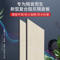 Damping sound insulation board Bedroom wall KTV special home theater ceiling ceiling wall anti-noise decoration materials