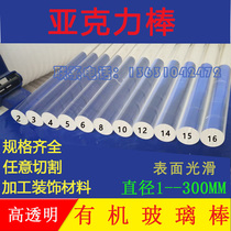 High transparent plexiglass Rod acrylic matte PMMA light guide acrylic rod solid cylindrical round rod
