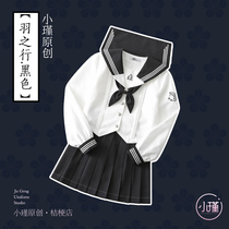 Xiaojin original Japanese feather shape dark jk uniform bad genuine uniform skirt long skirt summer suit