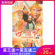 Mythology TV series Journey to the West sequel DVD dvd DVD CD Six Young Children Chi Jorui