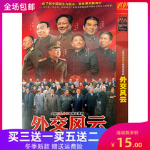 Historical Diplomatic TV Series Diplomatic Wind and Cloud DVD Complete Disc Tang Guoqiang Sun Weimin