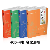 Four famous novels A Dream of Red Mansions Journey to the West Water Margin Romance of the Three Kingdoms book CD CD car disc genuine