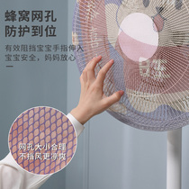 Fan cover anti-pinch hand protection net safety protection net cover electric fan cover for children electric fan cover
