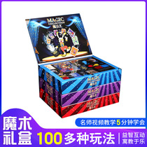 Magic Hui Children Magic Play Props Send Gifts Big Box Set Stage Decompression Performance Magic Birthday Set