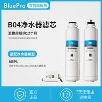 BluePro Bole Net drink all-in-one machine filter element RO6 CF6 ACF1-suitable for B04 water purifier