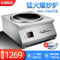 Commercial induction cooker 8000W high-power hotel fierce fire fried concave induction stove canteen 15KW electric frying stove