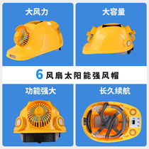 Safety helmet with fan Solar rechargeable worksite National Peumen Cooling helmet Summer Refrigeration Air conditioning Bluetooth Hat