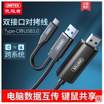  Superior USB3 0-to-copy cable Male-to-male bidirectional computer data cable transmission cable typec online cable 1 5 meters