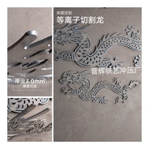 Laser Cutting Longfeng Iron Art Door Accessories Engraving Dragon Head-up Dragon Iron Sheet Flower Type Gate Flowers Door head iron flower sheet