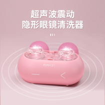 Contact lens cleaner electric cleaning machine ultrasonic corneal plasticity automatic cleaning and flushing box