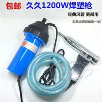  Jiujiu brand HC1200T plastic welding torch 1200W split plastic welding torch hot air gun