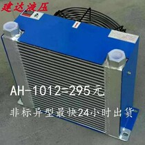 Hydraulic oil temperature cooler radiator AH-0607 0608 1012 1417 1470 1490 1680