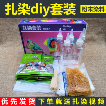 Magic Color Butterfly Childrens Tie Dye Material Pack Students Handmade Class Dyeing Pigment Tools Full set of Dye Set