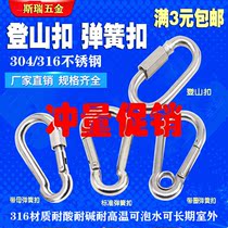 304 stainless steel quick ring spring buckle mountaineering insurance safety buckle chain loop belt lock connection hook buckle