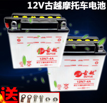 Suitable for diamond leopard motorcycle ancient Yue battery 12N7-4A Honda King 12V7A knightscar battery
