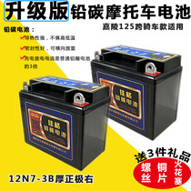 Jialing Jin Jin Jin JH125-7 Battery Tie 125 Motorcycle Dry Battery 12V7AH Dry Battery Free Maintenance