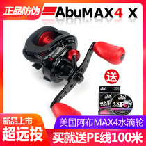 Abu Abu water drop wheel MAX4X super long-distance road Asian wheel black micro-object wheel deep and shallow line cup fishing wheel sea fishing wheel