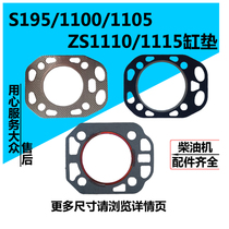 Regular Chai S195 1100 1105 ZS1110 1115 Mianyang 1100 (5 holes) Diesel cylinder cushion