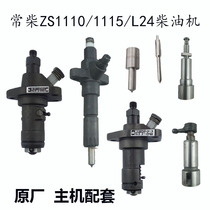 Changchai Changfa 1110 1115 L24 diesel engine diesel pump injector plunger assembly nozzle assembly