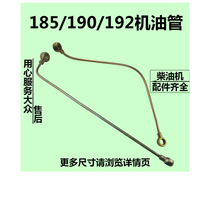 Changzhou Changchai Changfa Jiang dynamic water-cooled single-cylinder diesel engine R185 190 192 S195 196 oil pipe