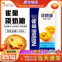 Nestle Baked Light Cream 1L Egg Tart Special Condensed Cream Cake Plant Animal Commercial Household Baking Material