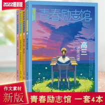2022 edition crazy reading youth inspirational Hall full set of 4 youth Zhimei literature and Ji growth Book warm heart collection novel Museum Chinese style junior high school youth inspirational collection edition book youth inspirational novels