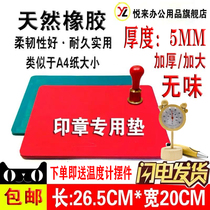 Financial large seal mat special seal rubber pad 26*20 Rubber seal pad Seal pad thickened and tasteless