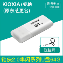 Kioxia Kioxia u disk 64G Falcon Flash U202 Business office car TV Student USB drive USB2 0 Original Toshiba