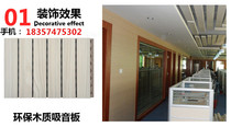 Special price environmental protection wooden sound-absorbing board perforated sound insulation board KTV conference room school cinema decorative board E1 environmental protection