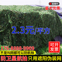 Anti-aerial camouflage net Satellite cover anti-counterfeiting net Mountain cover Green occlusion net Shading mesh thickened insulation