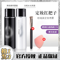 PRAMY Bai Ruimei makeup spray lasting speed control moisturizing water moisturizing fog surface Bo Ruimei waterproof sweat does not take off makeup
