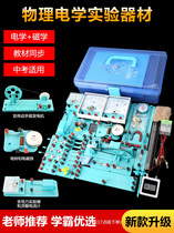 Liuxin circuit experimental equipment Junior High school ninth grade physics experimental equipment A full set of electrical optical mechanics resistance experimental box