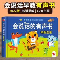 Baby learn to speak audio books language expression Enlightenment picture book artifact training opening children 0-1-2-3 years old finger point reading cognitive voice book early education audio book small encyclopedia children one or two three years old