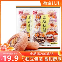Bird Li Shan Gongcheng moon persimmon cake 340g * 2 bags of Guilin specialty Saifuping Saifu Pingsai farmhouse bulk persimmon cake