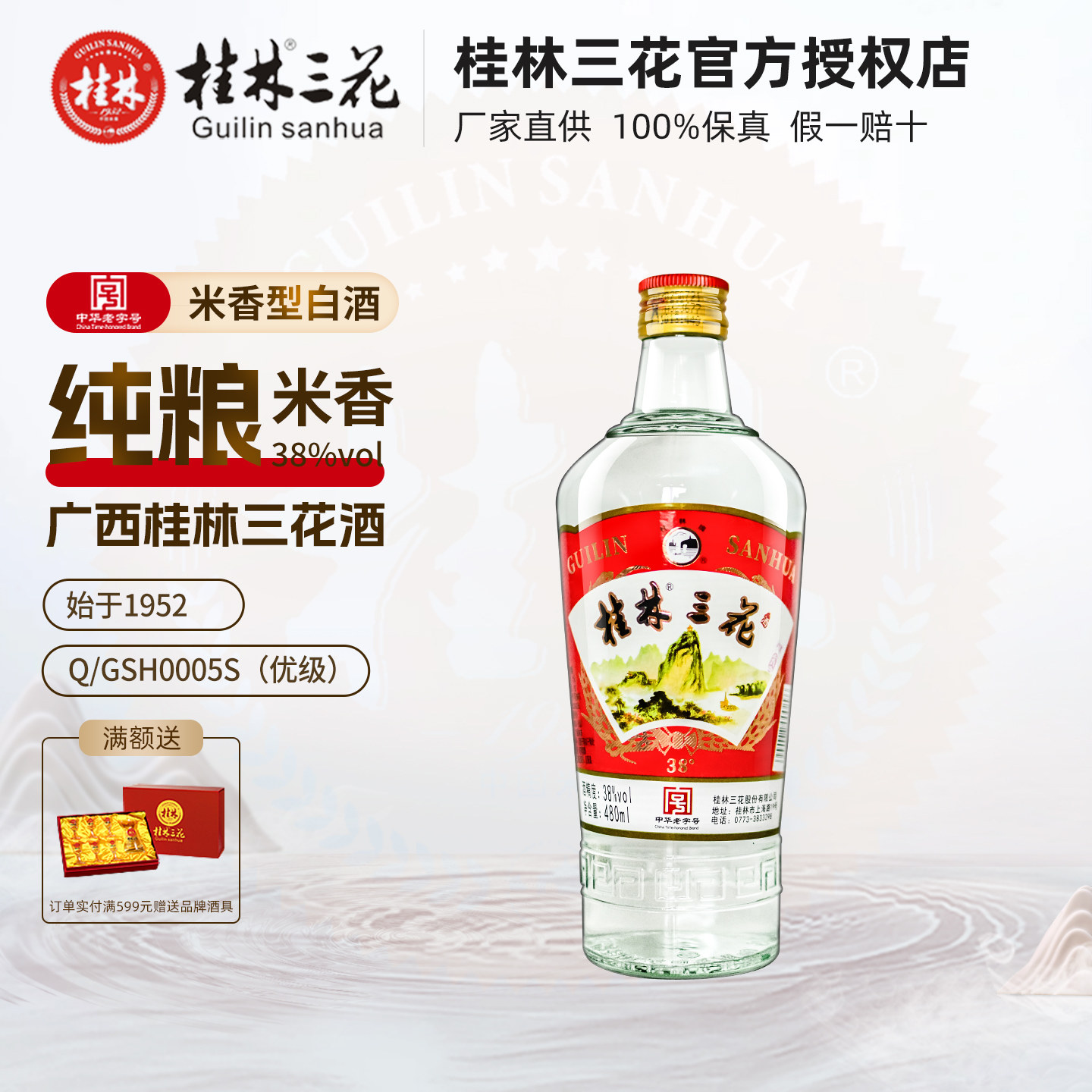 桂林特产| 38度桂林三花酒🌿🍹-酒水-淘宝好物网