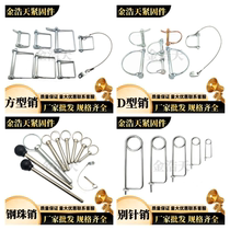 D-type latch square latch pin spring pin ball kuai xie xiao safety pin bayonet insurance sales pin