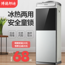 Bodbondi water dispenser household vertical refrigeration hot and cold automatic desktop small office bottled water