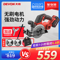 Dayou 20V rechargeable circular saw cutting saw multifunctional handheld woodworking saw portable saw Lithium electric circular saw 5833
