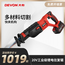Dayou 20 rechargeable reciprocating saw Lithium electric reciprocating saw 5801 wood cutting machine scrap metal demolition Lithium electric portable saw