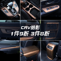 17-21 Honda Hao Ying CRV peach wood interior CRV special central control modification accessories water transfer sticker