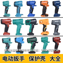 Dai Yi Lithium electric impact wrench with air cannon Protective case Assembly Daquan universal brushless housing accessories