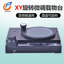 Rotatable XY fine-tuning stage microscope universal precision load moving platform Micron movable table