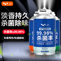 On-board Fragrance fragrance Automotive Interior Supplies Large total Deodorant Except for Taste God Instrumental Air Frescoers Air Frescoon