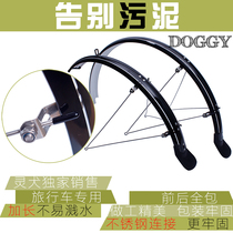 DOGGY dog fender 700c26 inch travel bicycle silver aluminum plastic all-inclusive mud removal water