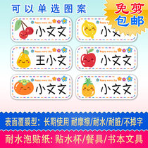 Name sticker name sticker waterproof stationery sticker kindergarten baby name note label children male and female fruit