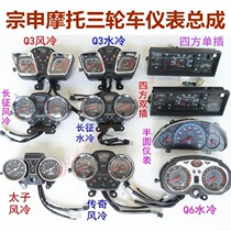 Zongshen tricycle instrument Ride-on with a canopy Steering wheel code table assembly Odometer Water temperature oil meter Gear light