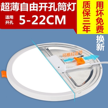  Free opening panel light Ultra-thin adjustable downlight 6w8w15w20w3 inch 4 inch 6 inch round embedded hole light