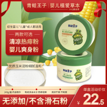 Frog Prince Newborn baby Children cool body heat prickly heat powder Herbal prickly heat dry talcum powder does not contain sweat-absorbing private parts