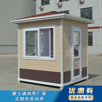Tianjin guard booth spot district insulation kindergarten metal carving board duty guard room door guard room finished product