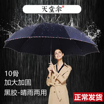 Paradise umbrella super large increase number of men and women folded umbrella double double black rubbed sun umbrella flagship store official website